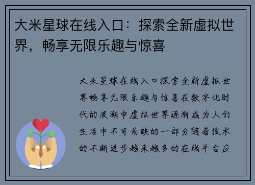 大米星球在线入口：探索全新虚拟世界，畅享无限乐趣与惊喜